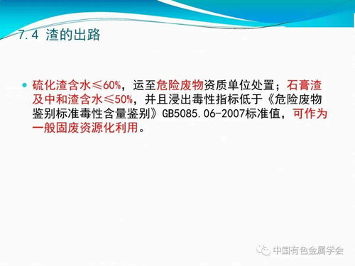 中国有色金属学会专家服务团云课堂 冶炼厂污酸废水处理及回用工程设计数字内容制作服务