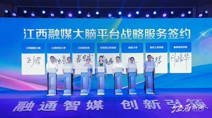 江右大地春潮涌 江西日报头版聚焦“融通智媒”助推数字内容创新