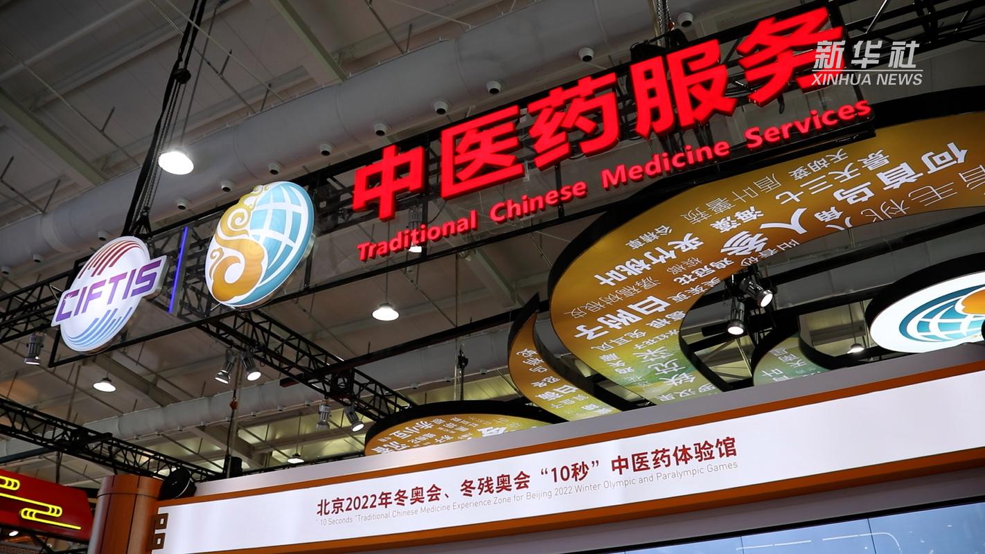 "数字中医"来啦!服贸会中医药展这些亮点别错过!